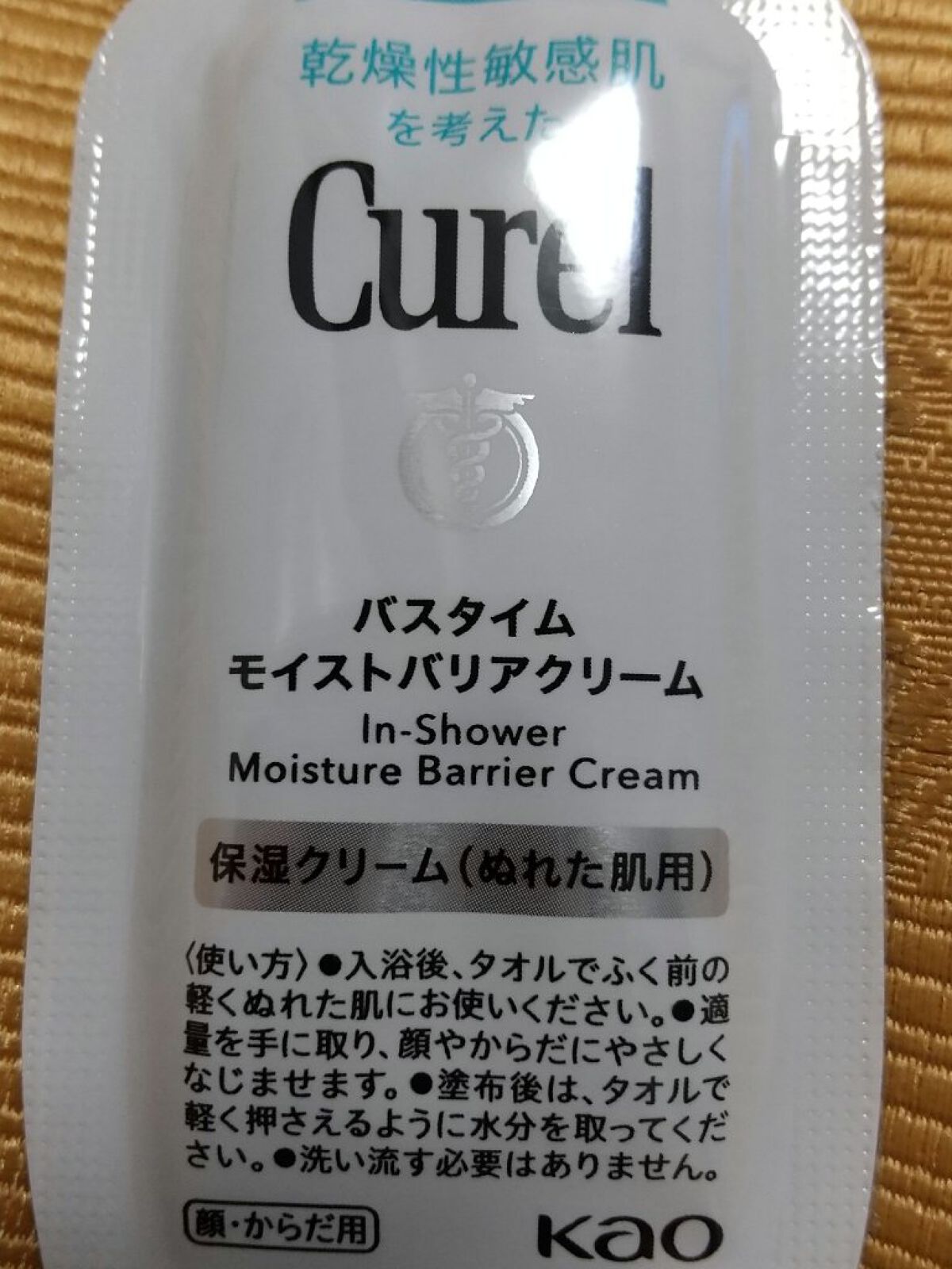 バスタイム モイストバリアクリーム/キュレル/ボディクリームを使ったクチコミ（1枚目）