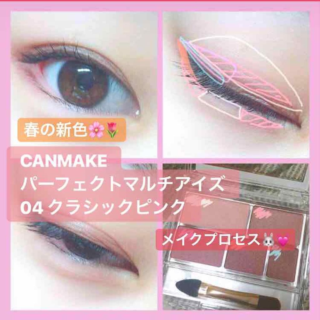 パーフェクトマルチアイズ/キャンメイク/アイシャドウパレットを使ったクチコミ（1枚目）
