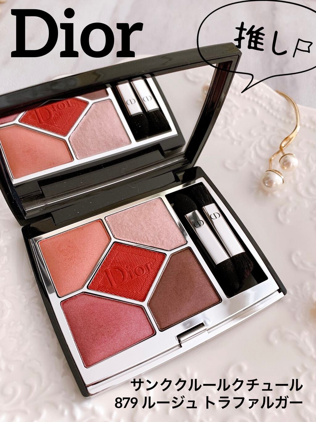 【旧】サンク クルール クチュール/Dior/アイシャドウパレットを使ったクチコミ(1枚目)