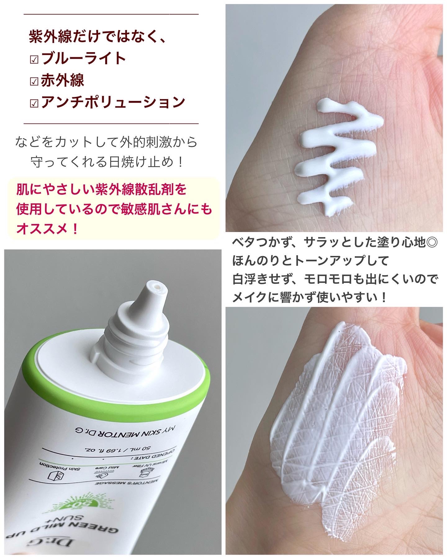 グリーンマイルドアップサンプラス/Dr.G/日焼け止めクリームを使ったクチコミ（2枚目）