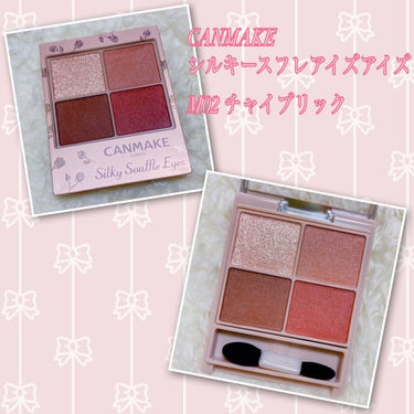 ⁡
CANMAKE
シルキースフレアイズ(マットタイプ)
M02 チャイブリック
⁡
早速使って見た！
⁡
めちゃくちゃかわいい♡
⁡
ブルベ最高って色味☺️💓
⁡
左上のラメが、主張しすぎすちょっと控