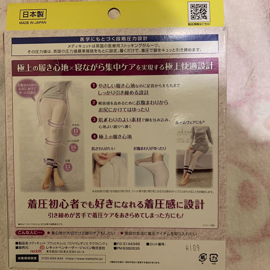 寝ながらメディキュット フワッとキュッと パジャマレギンス サクラピンク 限定 メディキュット Mediqtto Lips