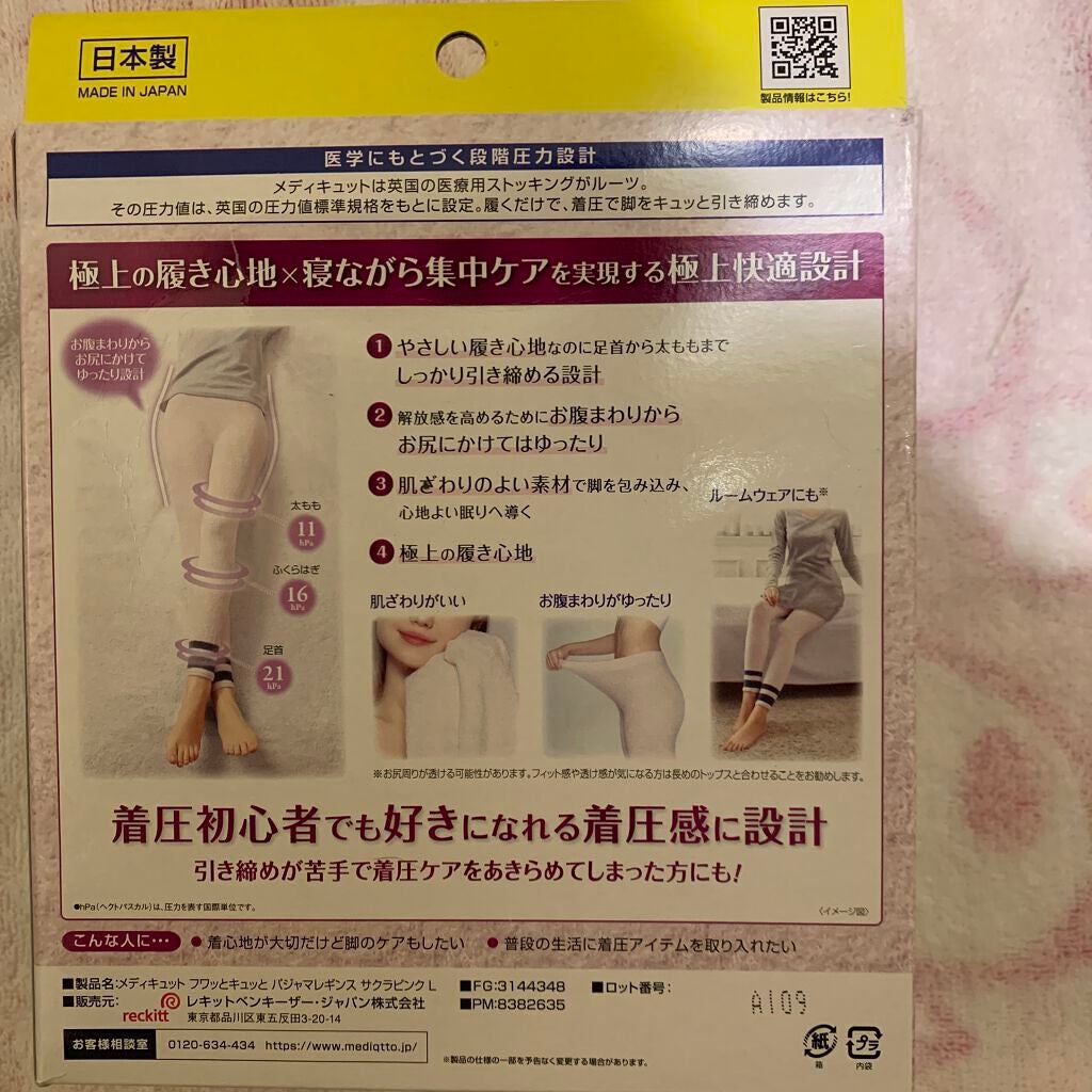 フワッとキュッと 着圧パジャマレギンス/メディキュット/着圧ソックス・レギンスを使ったクチコミ(3枚目)