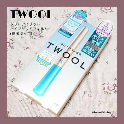 TWOOLダブルアイリッドハイブリットフィルム/SHOBIDO/二重まぶた用アイテムを使ったクチコミ(1枚目)