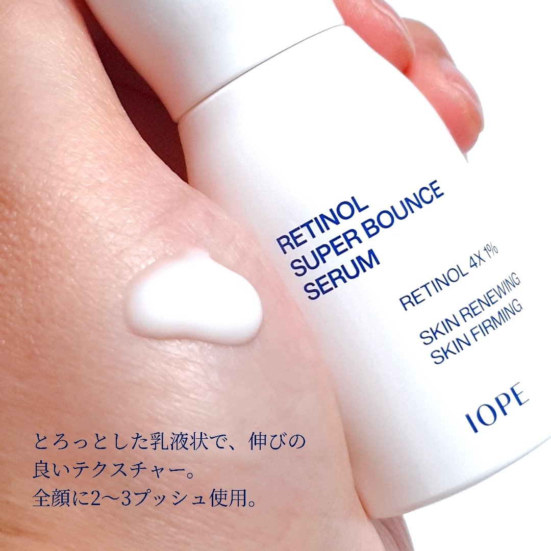 レチノール スーパーバウンス セラム/IOPE/美容液を使ったクチコミ（2枚目）