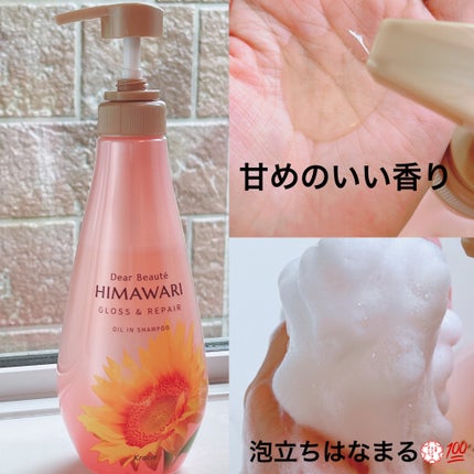 オイルインシャンプー/オイルインコンディショナー (グロス&リペア)/ディアボーテ/市販シャンプーを使ったクチコミ(2枚目)