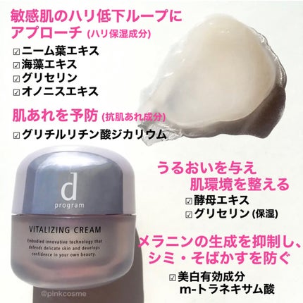 バイタライジングクリーム /d プログラム/フェイスクリームを使ったクチコミ(2枚目)