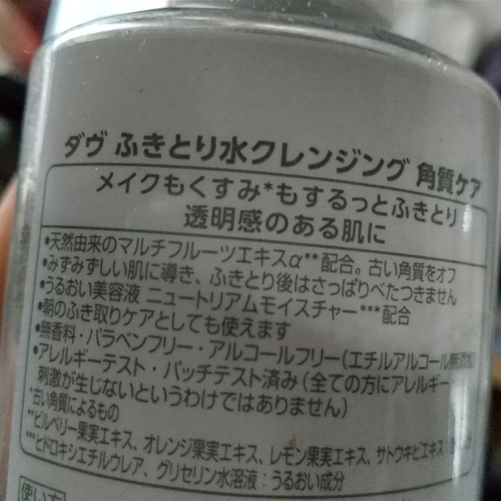 ダヴ ふきとり水クレンジング角質ケアのクチコミ「
ダヴ
ふきとり水クレンジング角質ケア

生きてると、
もう今日は無理
疲れた
お風呂入らない.....」（2枚目）