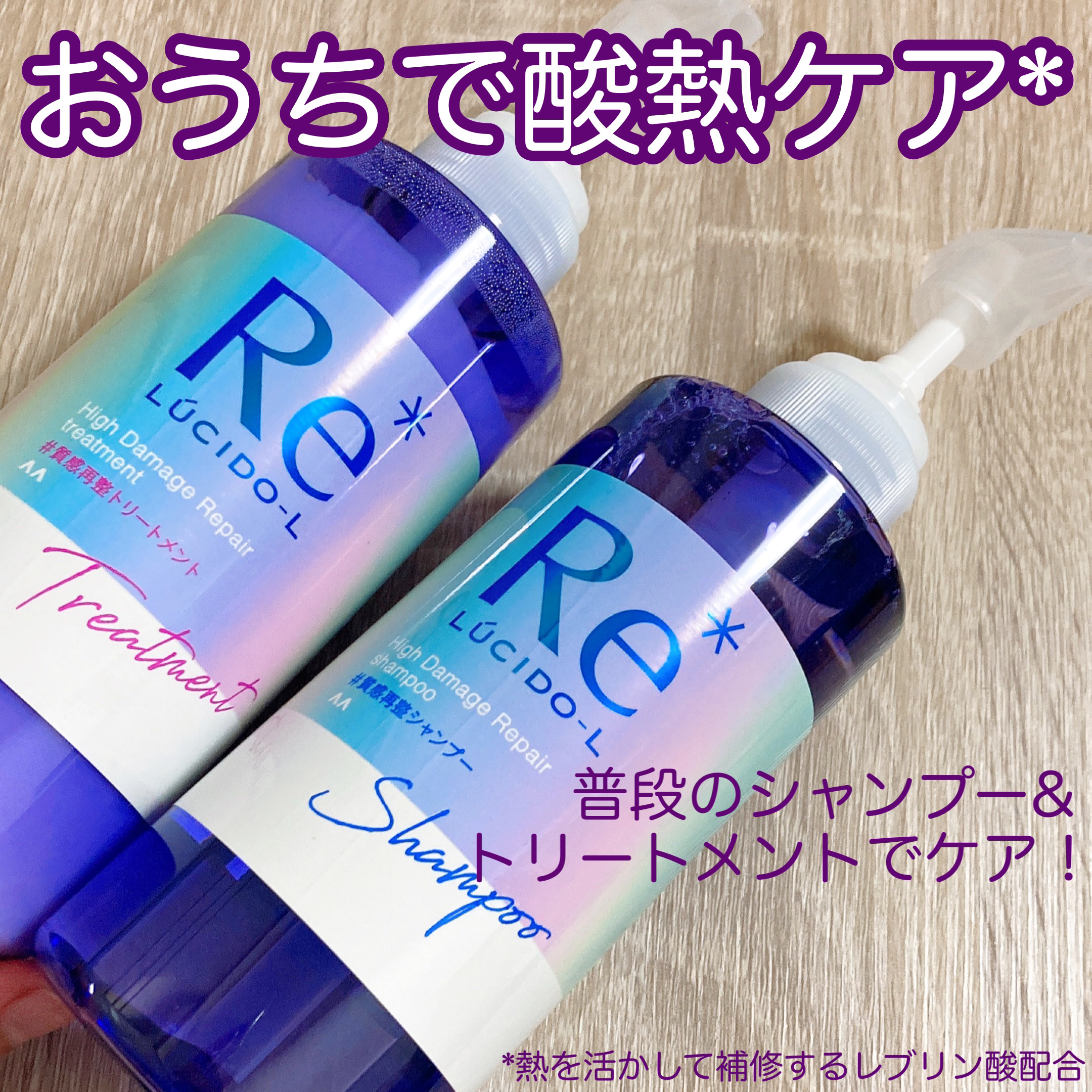 ＃質感再整シャンプー／トリートメント /ルシードエル/市販シャンプーを使ったクチコミ（1枚目）