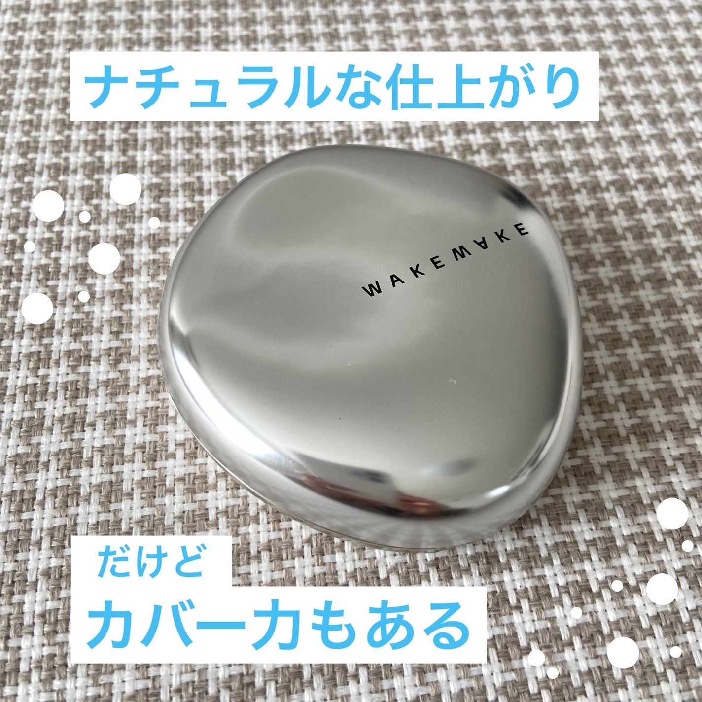 てん on LIPS 「最近購入したオススメクッションファンデ!WAKEMAKEウォー..」(1枚目)