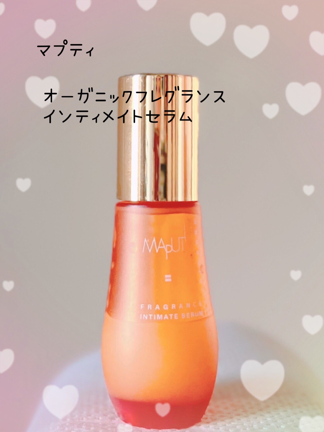 オーガニックフレグランスインティメイトセラム　MAPUTI/MAPUTI/デリケートゾーンケアを使ったクチコミ（1枚目）