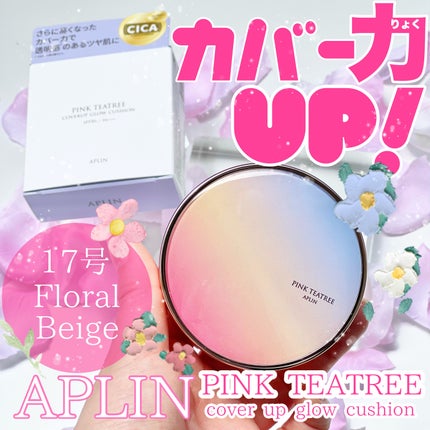 ピンクティーツリーカバーアップグロウクッション/APLIN/クッションファンデーションを使ったクチコミ(1枚目)