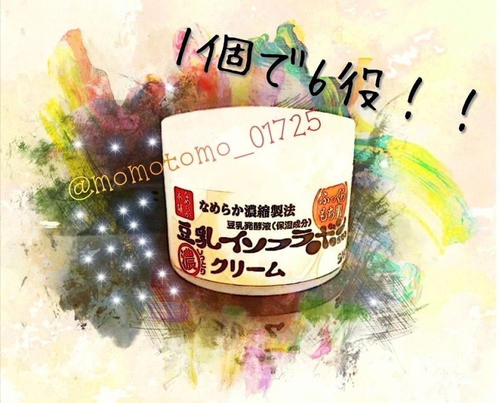 クリーム NA/なめらか本舗/フェイスクリームを使ったクチコミ(1枚目)