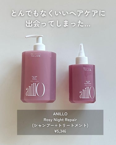 ロージーナイトヘアエッセンス/ANILLO/ヘアオイルを使ったクチコミ（2枚目）