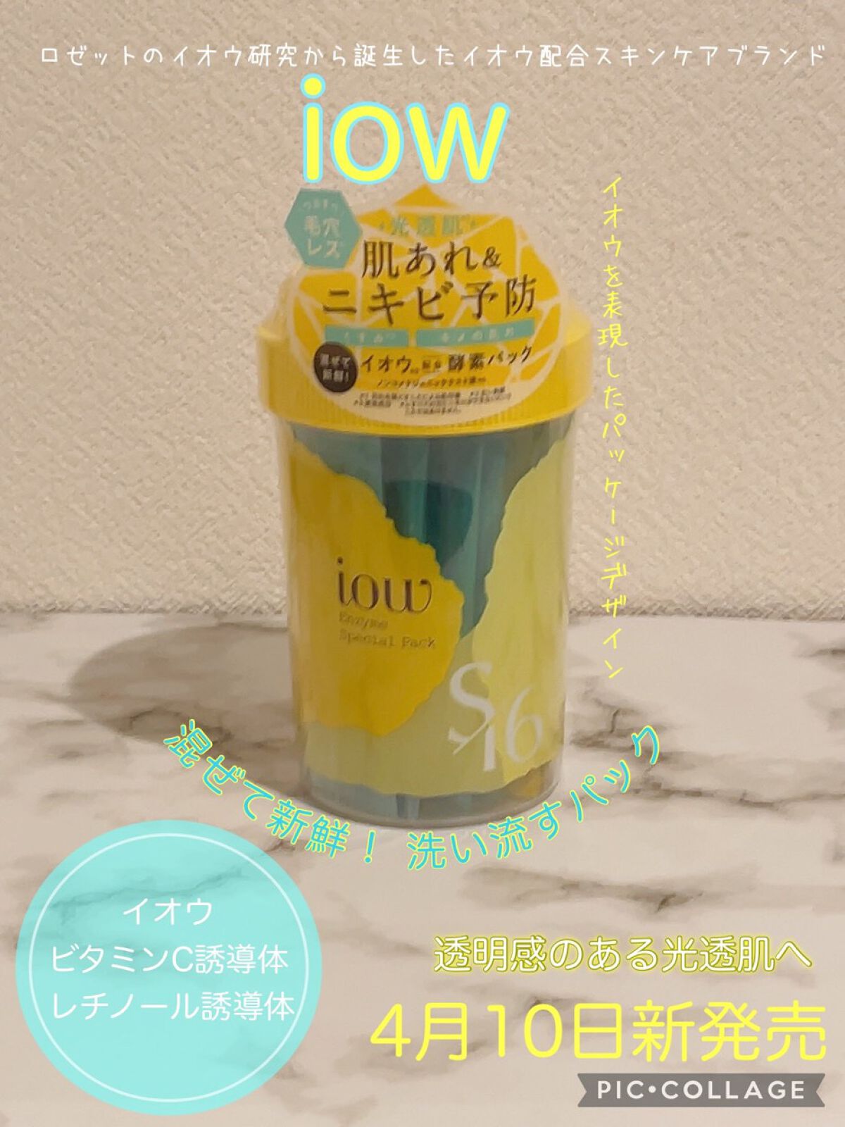 SFパック/iow/洗い流すパック・マスクを使ったクチコミ（1枚目）