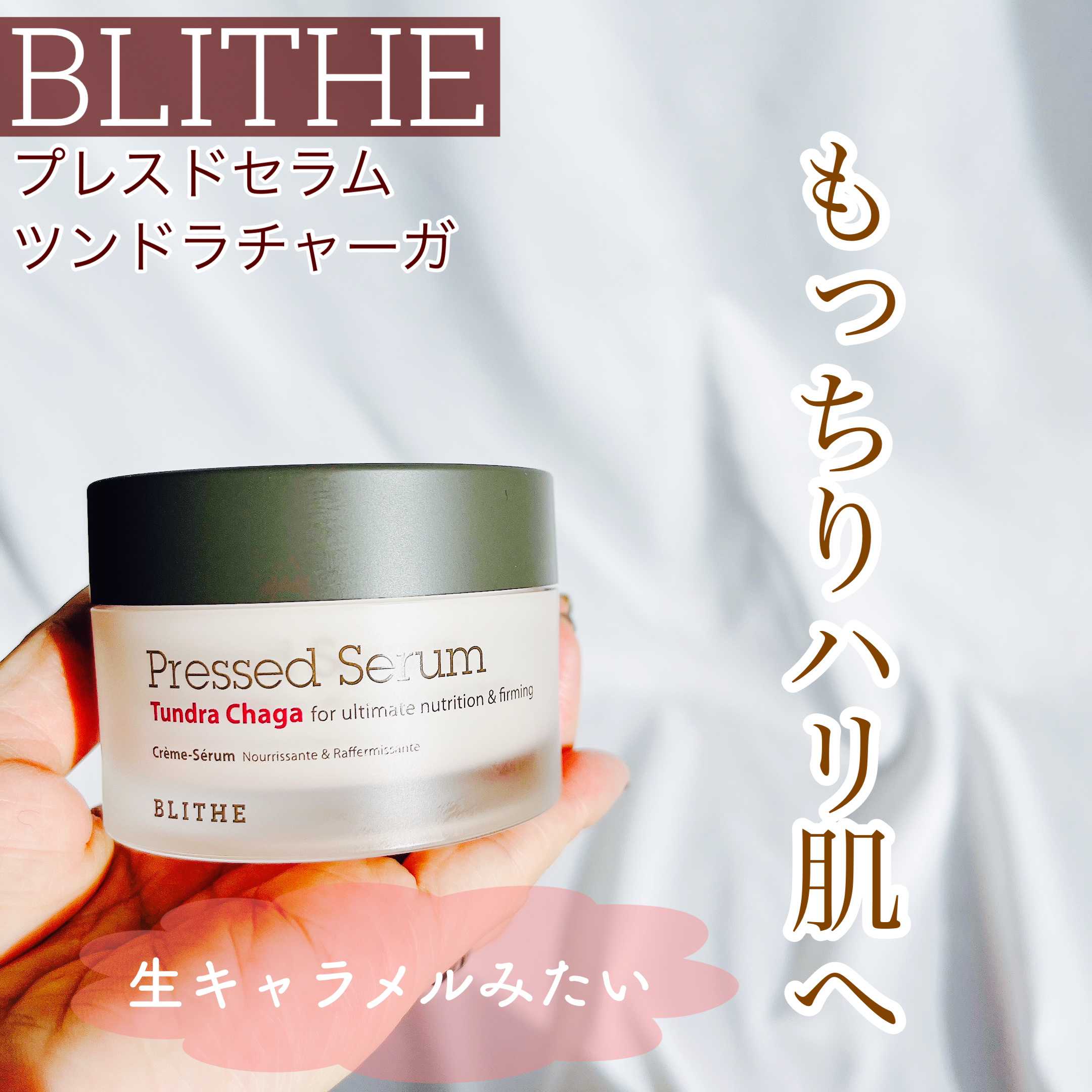 Pressed Serum Tundra chaga/BLITHE/美容液を使ったクチコミ（1枚目）