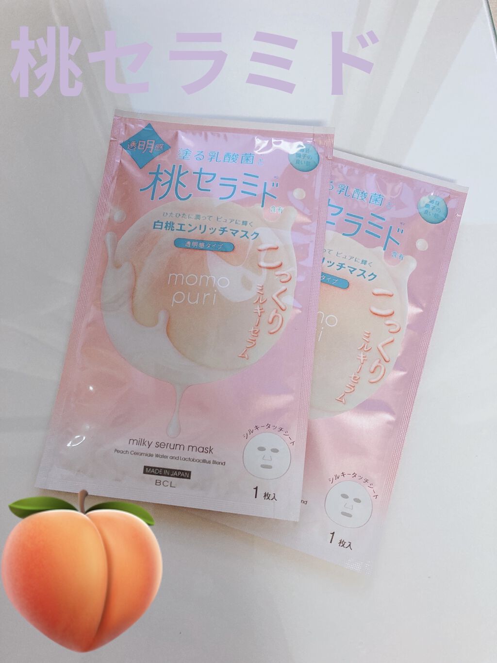 エンリッチクリアマスク/ももぷり/シートマスク・パックを使ったクチコミ（1枚目）