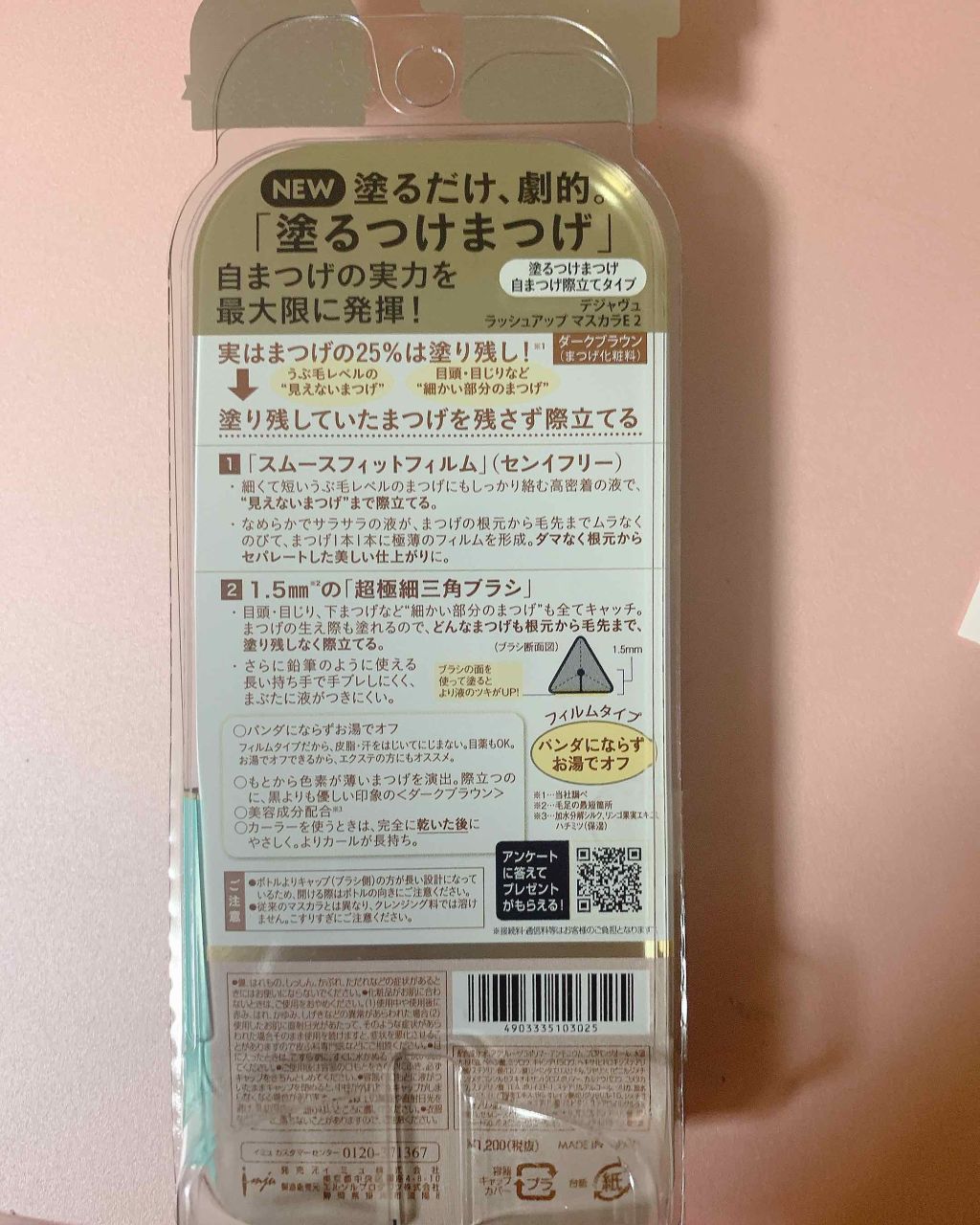 「塗るつけまつげ」自まつげ際立てタイプ/デジャヴュ/マスカラを使ったクチコミ(2枚目)