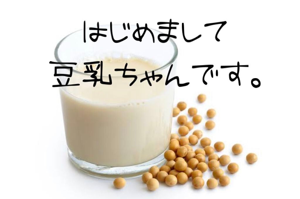 豆乳ちゃん🧃 on LIPS 「はじめまして。はじめまして💓27歳 会社員 豆乳大好き豆乳ちゃ..」(1枚目)