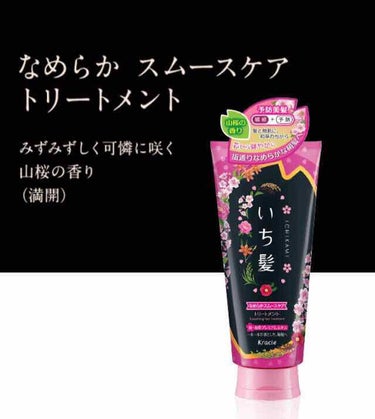 なめらかスムースケア トリートメント(旧)/いち髪/洗い流すヘアトリートメントを使ったクチコミ（2枚目）