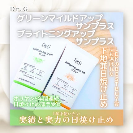 ブライトニングアップサンプラス/Dr.G/日焼け止めクリームを使ったクチコミ(1枚目)