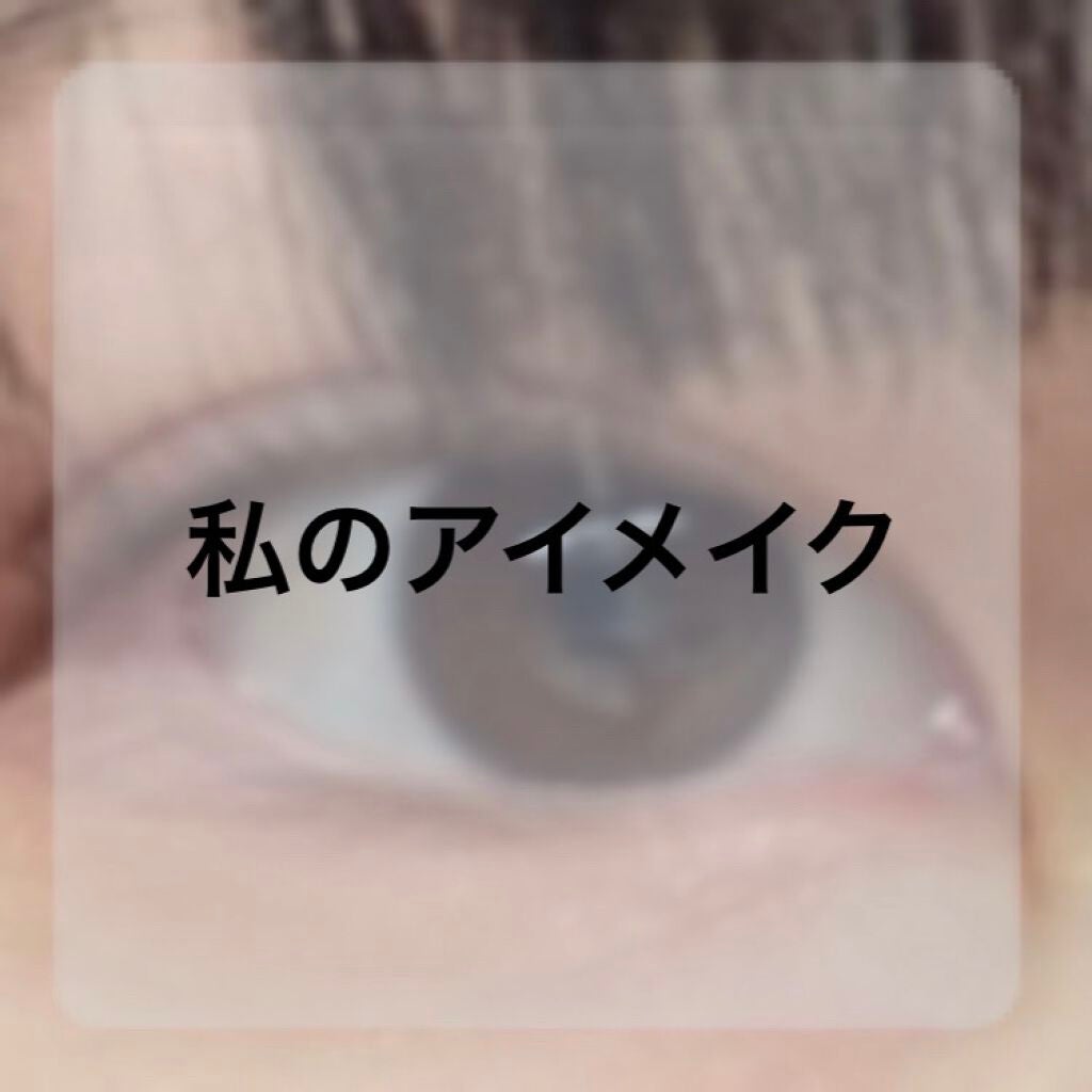 ジューシーピュアアイズ/キャンメイク/アイシャドウパレットを使ったクチコミ(1枚目)