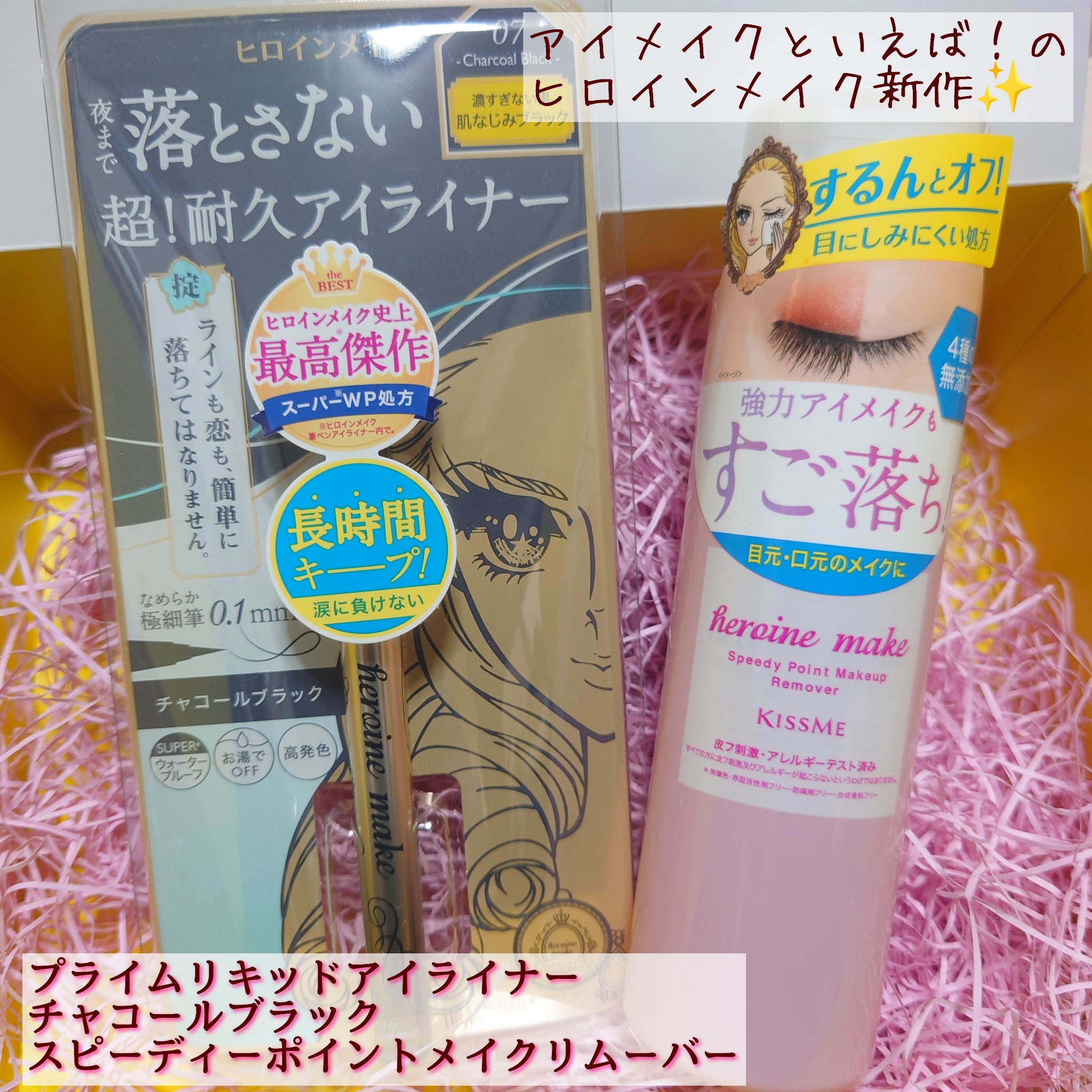 プライムリキッドアイライナー リッチキープ/ヒロインメイク/リキッドアイライナーを使ったクチコミ（1枚目）