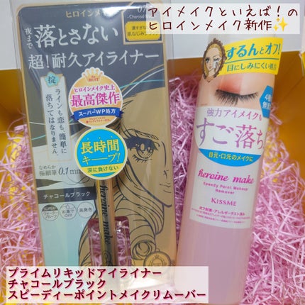 プライムリキッドアイライナー リッチキープ/ヒロインメイク/リキッドアイライナーを使ったクチコミ(1枚目)