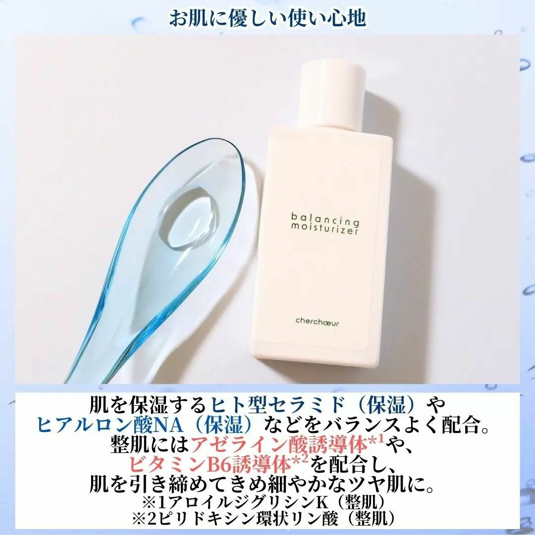 バランシングモイスチャライザー/シェルシュール/化粧水を使ったクチコミ（2枚目）