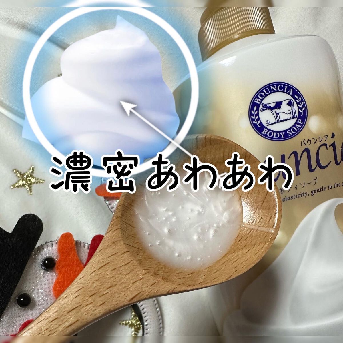 バウンシア ボディソープ プレミアムモイスト＜しっとりタイプ＞/Bouncia/ボディソープを使ったクチコミ（3枚目）