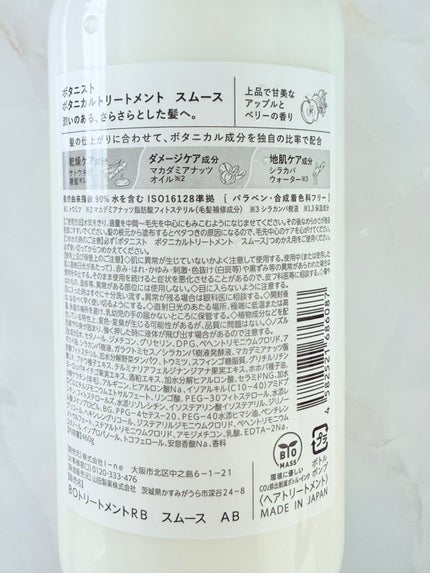 ボタニカルシャンプー/トリートメント(スムース) /BOTANIST/市販シャンプーを使ったクチコミ(4枚目)