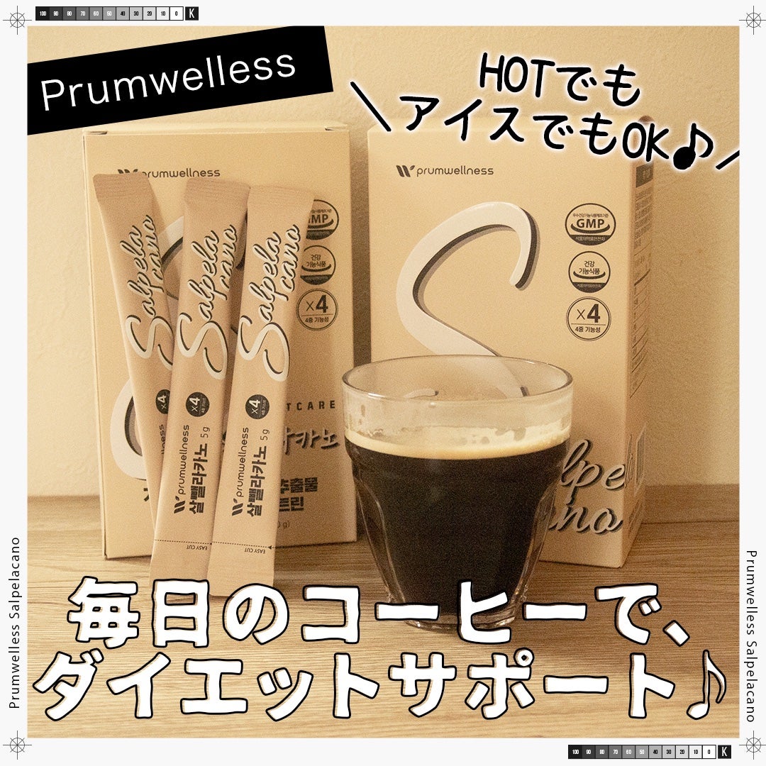 prumwellness ダイエットコーヒー 7箱 ダイエットSコーヒー|PRUMWELLNESSの辛口レビュー - \毎日の