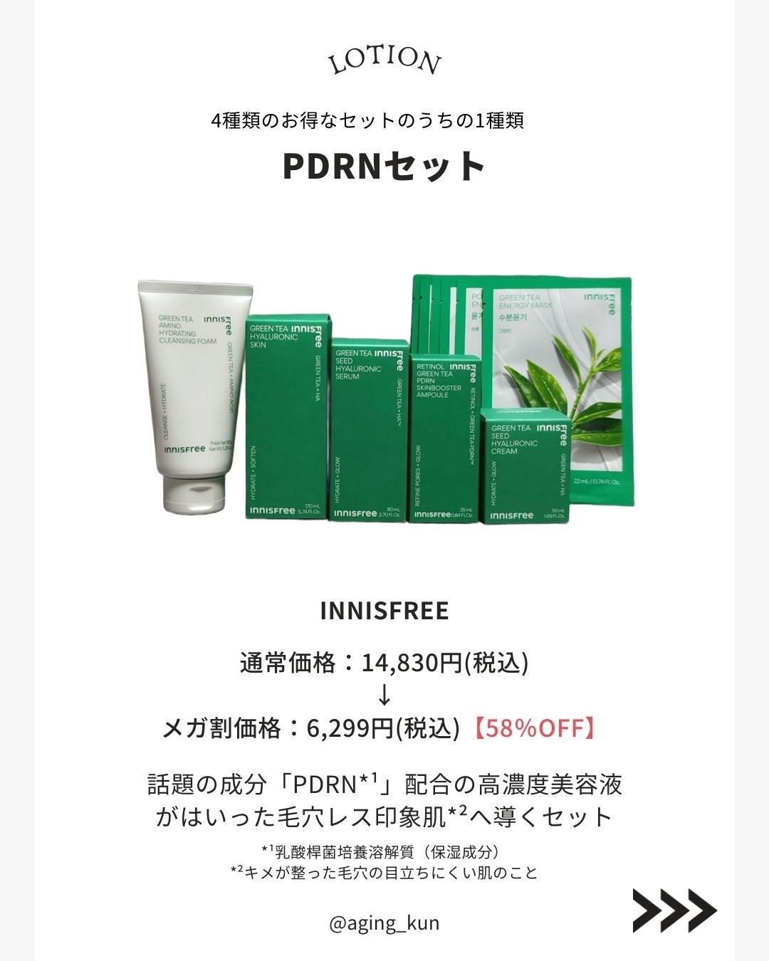 グリーンティー ヒアルロン スキン/innisfree/化粧水を使ったクチコミ(3枚目)