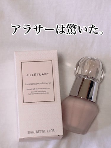 ジルスチュアート イルミネイティング セラムプライマー UV/JILL STUART/化粧下地を使ったクチコミ（1枚目）