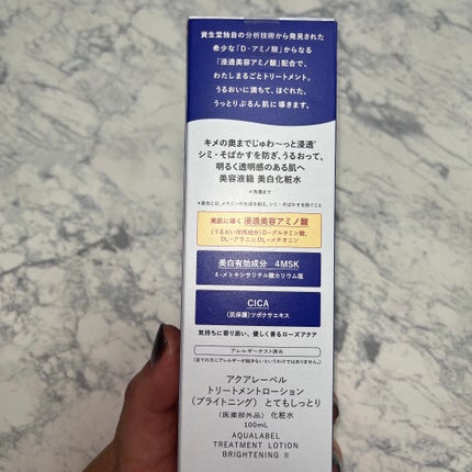 トリートメントローション (ブライトニング) とてもしっとり/アクアレーベル/化粧水を使ったクチコミ(2枚目)
