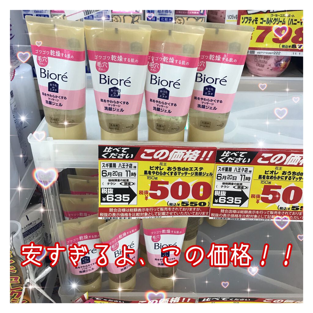 安すぎるドンキシリーズ！！！！！！！
第何弾だろw
もうドンキに行ってお安い商品見つけるだけで
テンション爆上がりですお
今日は一時期バズった毛穴抹消洗顔
おうちdeエステ 肌をなめらかにする マッサージ洗顔ジェル
ビオレからです。
この商