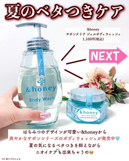 アンドハニー サボン クレンジングバーム ブルークレイ/&honey/クレンジングバームを使ったクチコミ(2枚目)