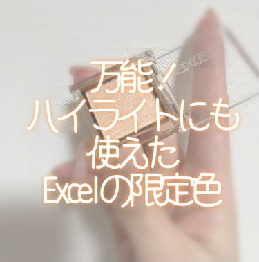 Excel 🧡アイシャドウ ピーチミックス



ドラッグストアでテスターしてすごく可愛いかったので購入！🧡


可愛すぎんだろ…(デカすぎんだろ…)



迷って1色だけの購入でしたが、絶対他の2色も