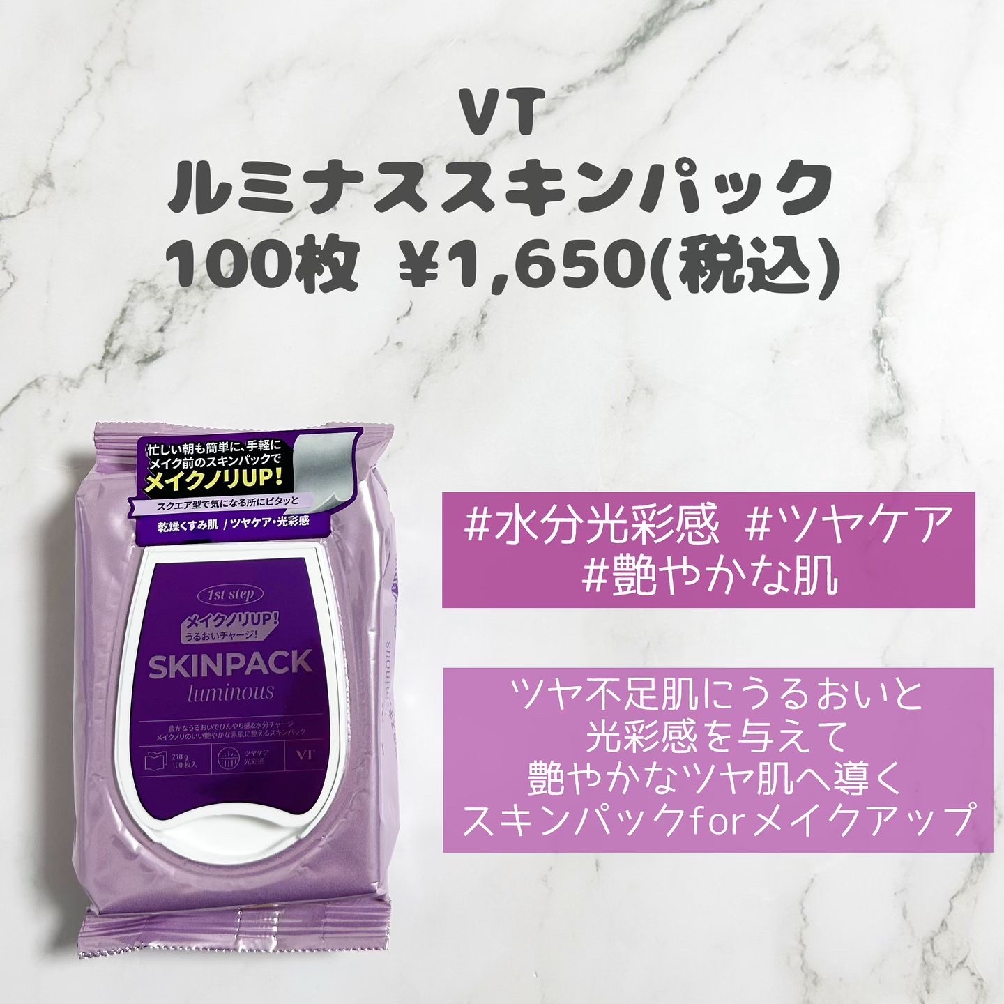 マイルドスキンパック/VT/シートマスク・パックを使ったクチコミ（2枚目）