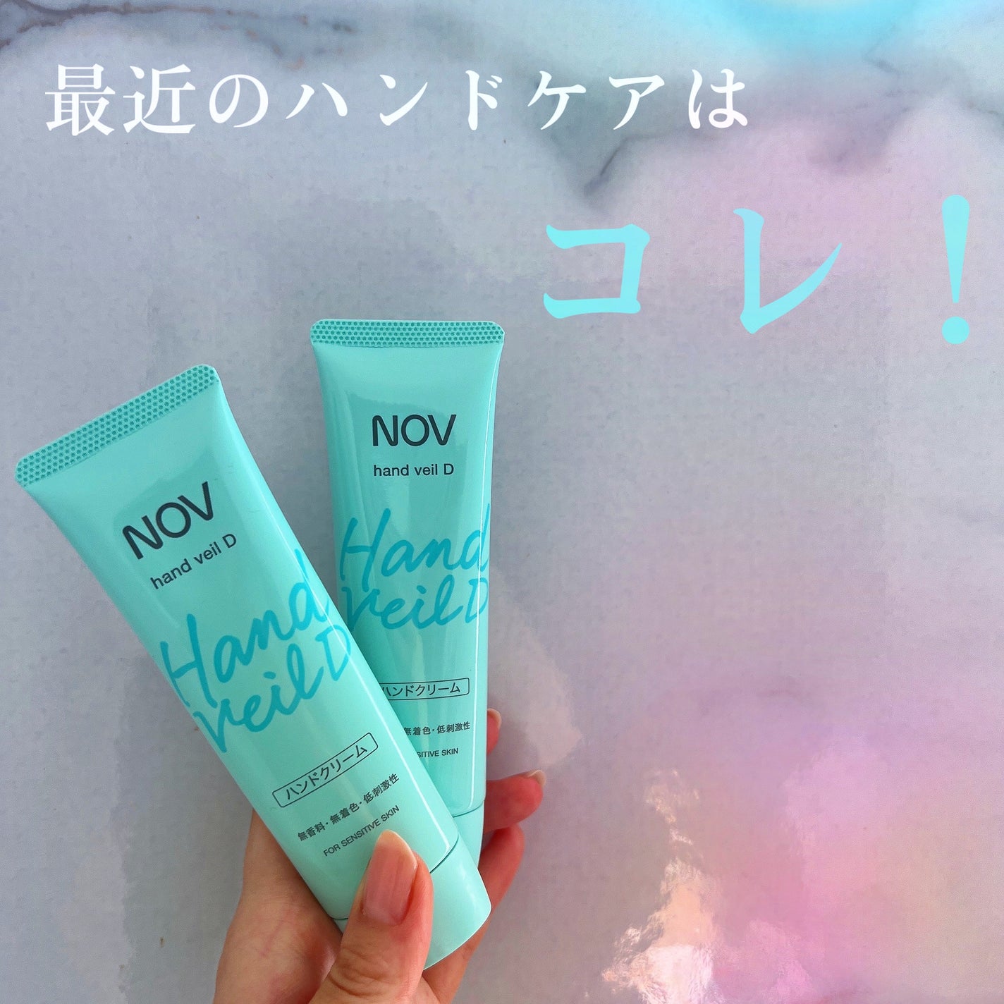 ハンドベール D/NOV/ハンドクリームを使ったクチコミ(1枚目)