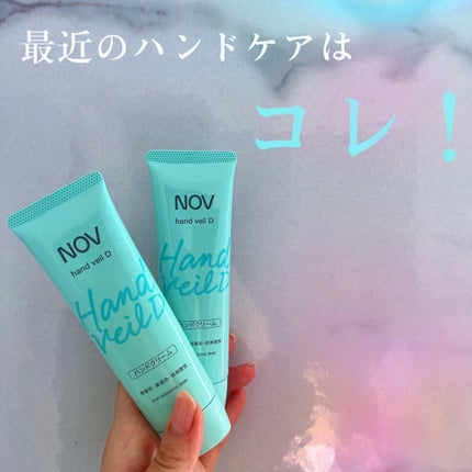 ハンドベール D/NOV/ハンドクリームを使ったクチコミ(1枚目)