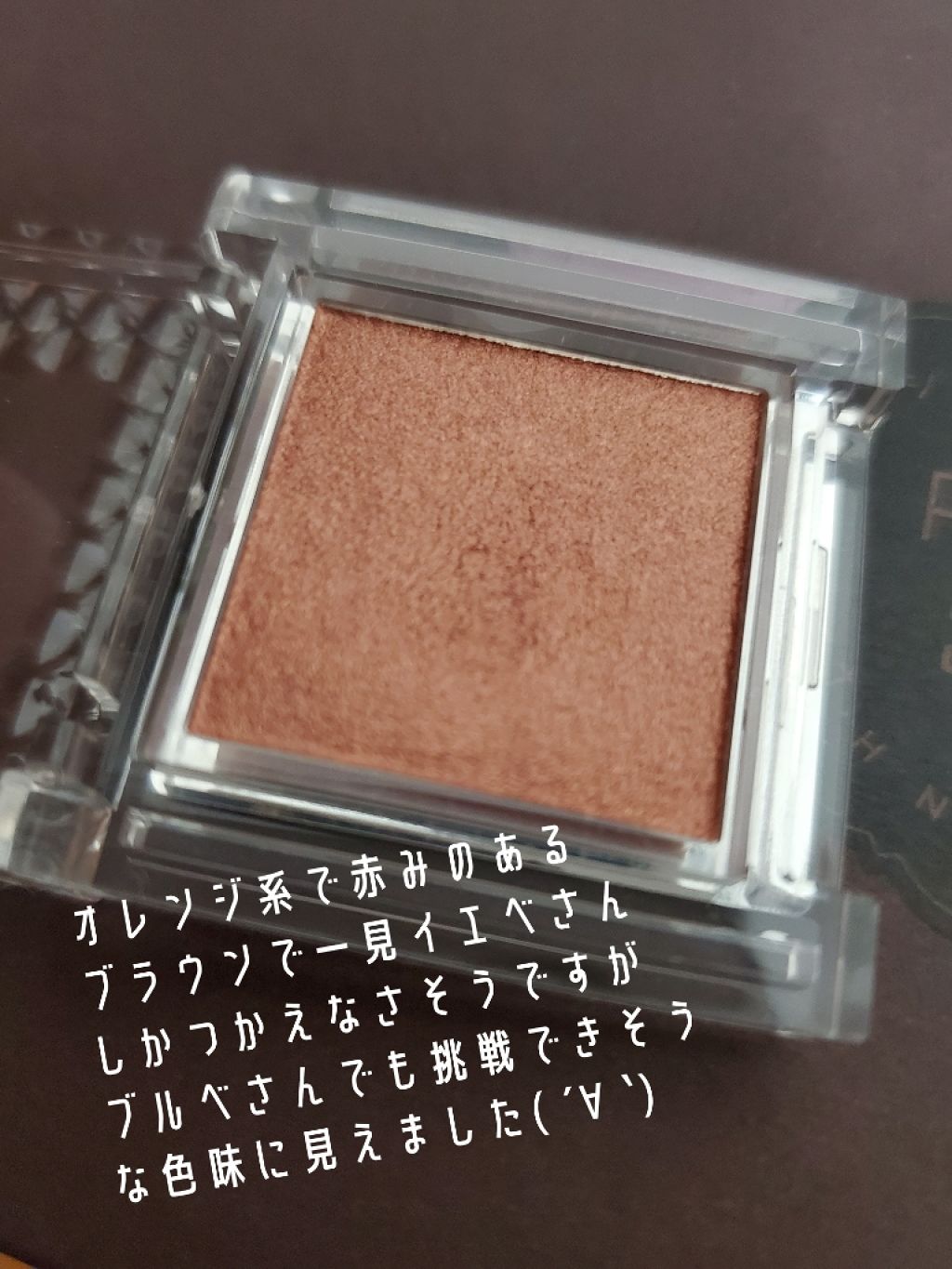 シングルカラーアイシャドウ/CEZANNE/単色アイシャドウを使ったクチコミ（3枚目）