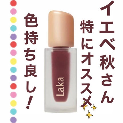 フルーティーグラムティント/Laka/リップティントを使ったクチコミ(1枚目)