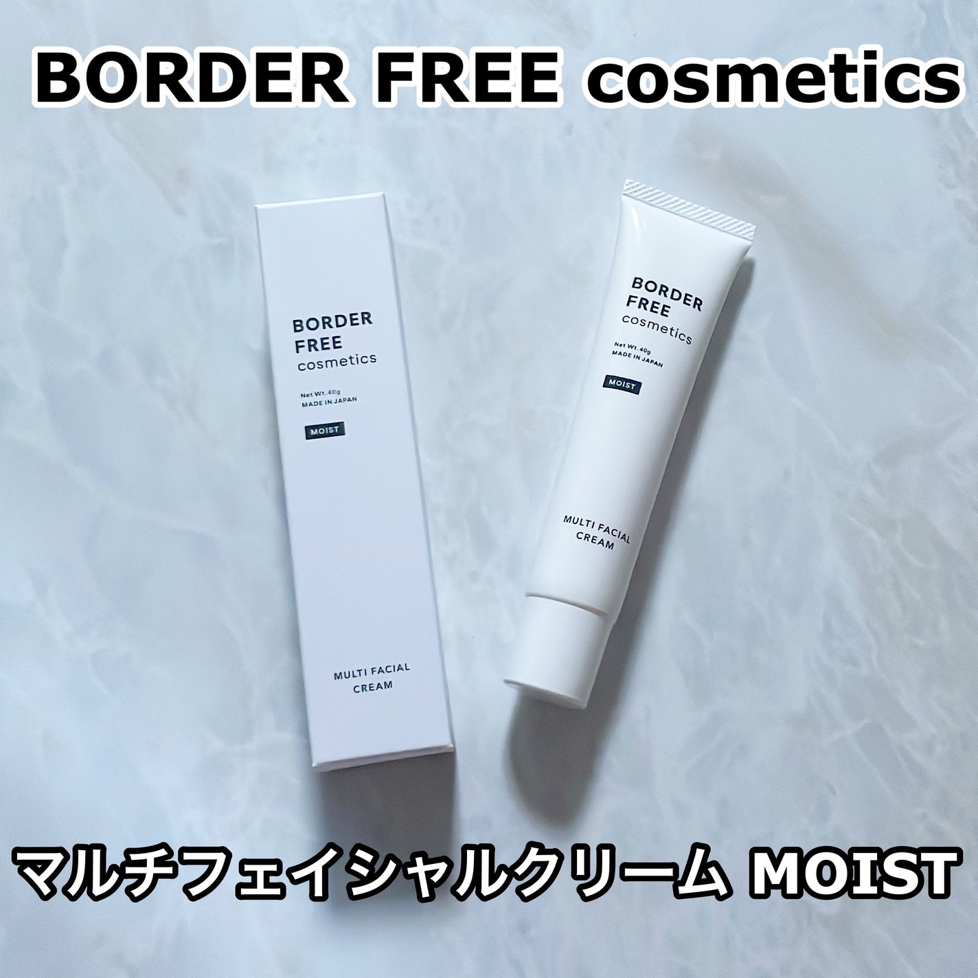 マルチフェイシャルクリーム MOIST/BORDER FREE cosmetics/フェイスクリームを使ったクチコミ(1枚目)