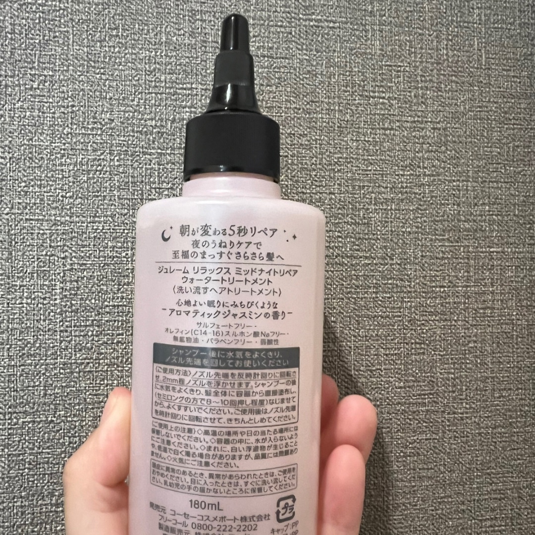 ジュレーム リラックス ミッドナイトリペア  ウォータートリートメント<洗い流すヘアトリートメント>/Je l'aime/洗い流すヘアトリートメントを使ったクチコミ（2枚目）