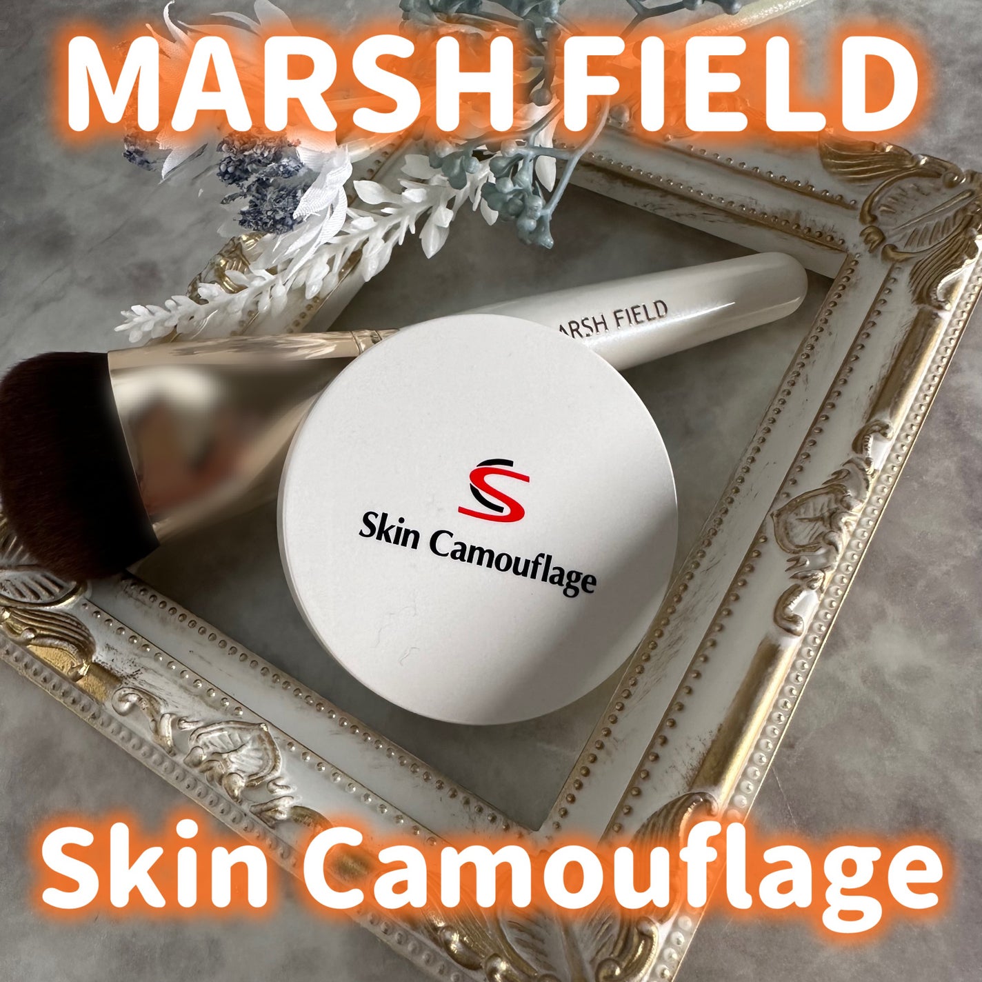 SC クリームファンデN/マーシュ・フィールド/クリーム・エマルジョンファンデーションを使ったクチコミ(1枚目)