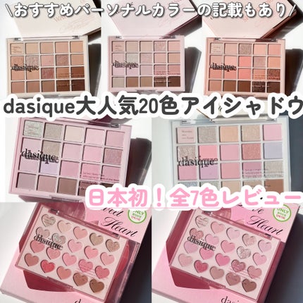 ムードシャドウパレット/dasique/アイシャドウパレットを使ったクチコミ(1枚目)