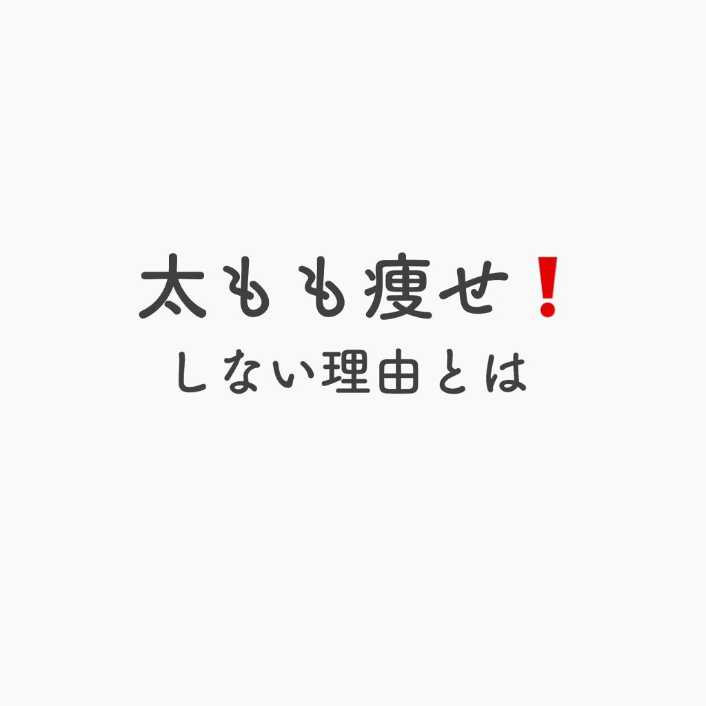 日々成長 on LIPS 「こんにちは!日々成長を目指し綺麗になるための研究結果(?)を投..」(1枚目)