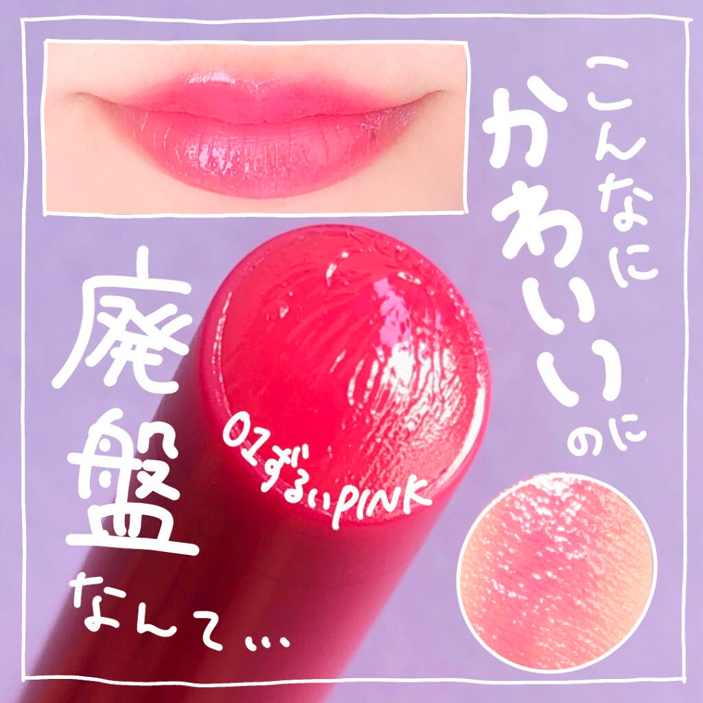 つやぷるリップR/b idol/口紅を使ったクチコミ(2枚目)