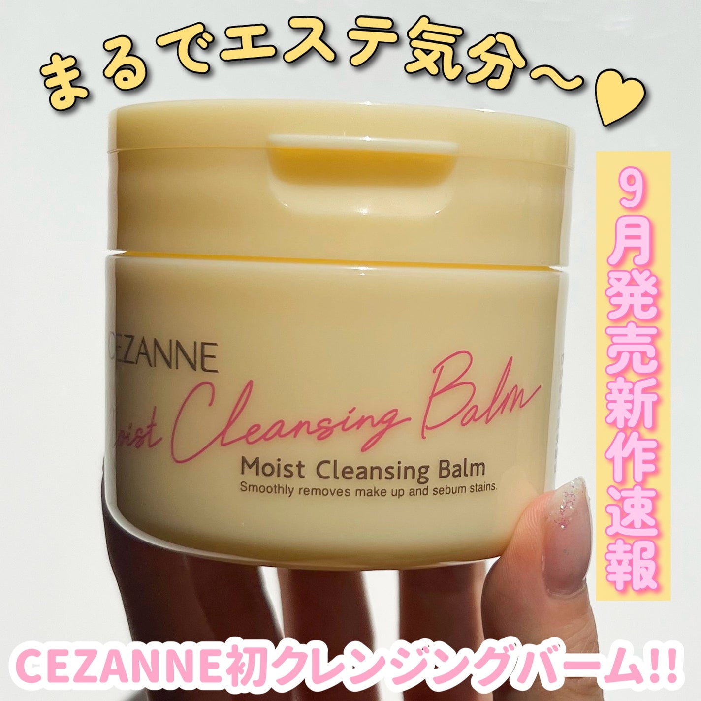 うるオフクレンジングバーム/CEZANNE/クレンジングバームを使ったクチコミ(1枚目)